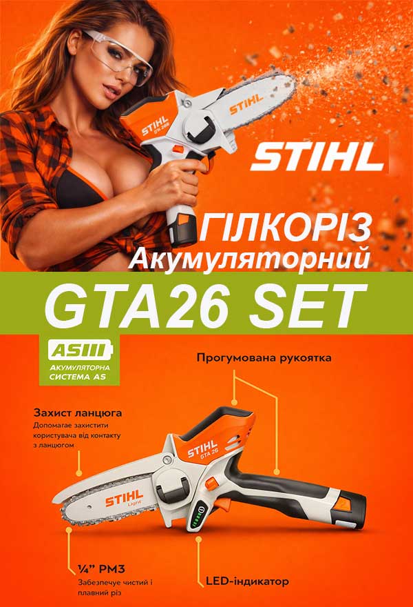 Промо Банер Акумуляторний гілкоріз GTA26 Set STIHL (GA010116910) інфографіка