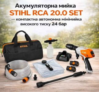 Акумуляторна мийка STIHL RCA 20.0 SET — компактна автономна мінімийка високого тиску 24 бар