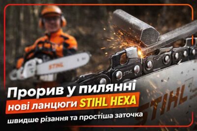 Прорив у пилянні: нові ланцюги STIHL HEXA — швидше різання та простіша заточка